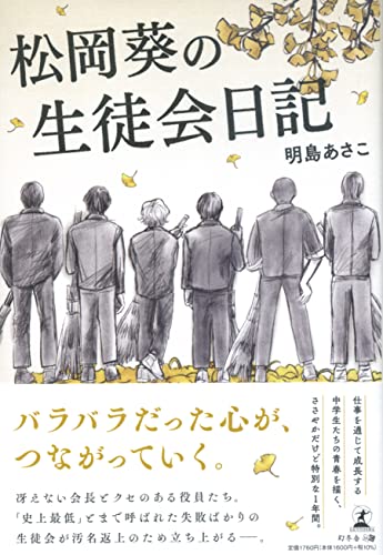 松岡葵の生徒会日記