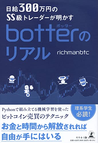 Amazonでrichmanbtcの日給300万円のSS級トレーダーが明かすbotterのリアル。アマゾンならポイント還元本が多数。richmanbtc作品ほか、お急ぎ便対象商品は当日お届けも可能。また日給300万円のSS級トレーダーが明かすbotterのリアルもアマゾン配送商品なら通常配送無料。