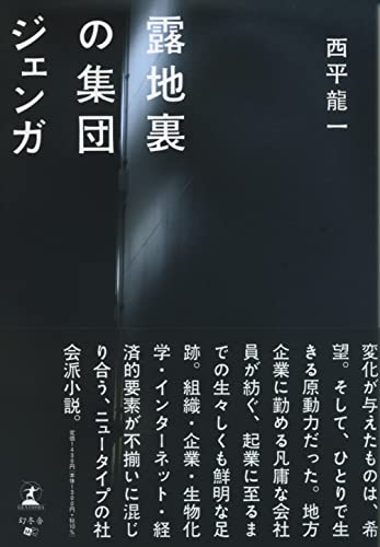 露地裏の集団ジェンガ