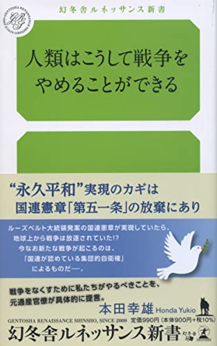 人類はこうして戦争をやめることができる