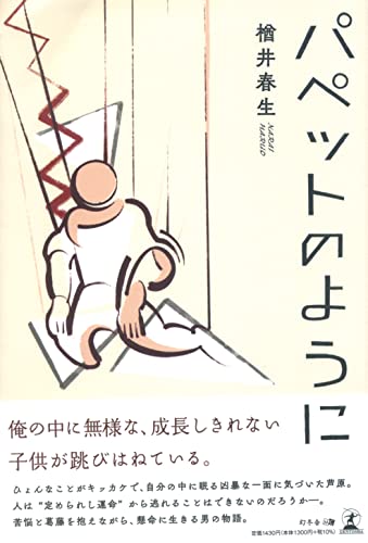 パペットのように