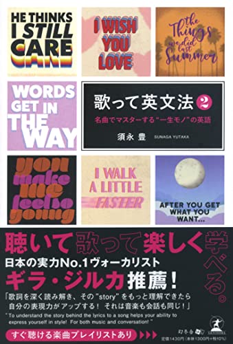 近刊検索デルタ 歌って英文法 2 名曲でマスターする 一生モノ の英語