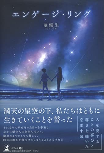 エンゲージ・リング