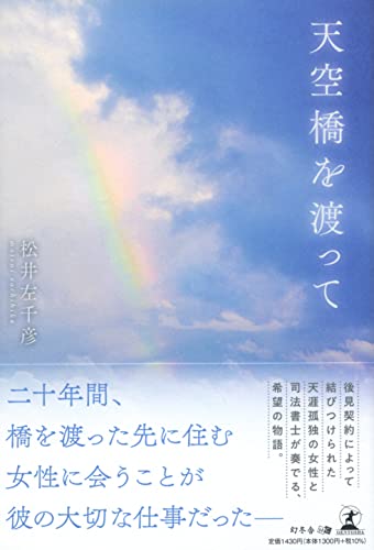 天空橋を渡って