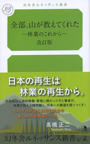 全部、山が教えてくれたー林業のこれからー改訂版