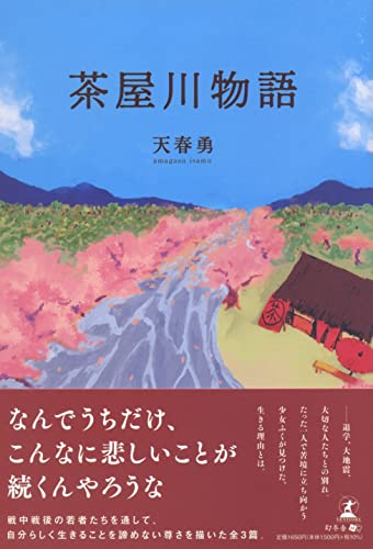 茶屋川物語