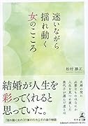迷いながら揺れ動く女のこころ