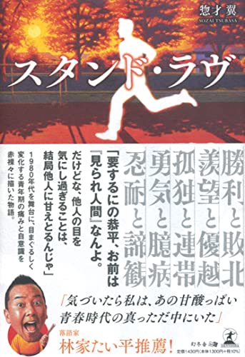 スタンド・ラヴ