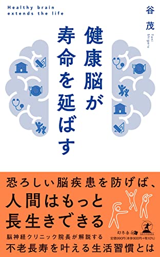 健康脳が寿命を延ばす