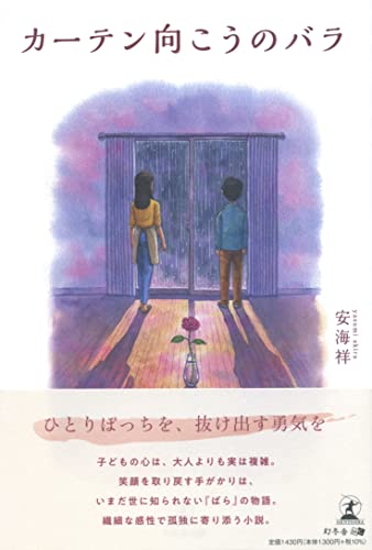 カーテン向こうのバラ