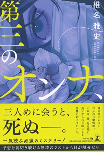 第三のオンナ、