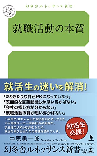 就職活動の本質