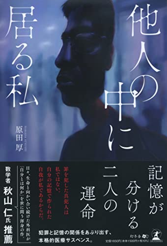 他人の中に居る私