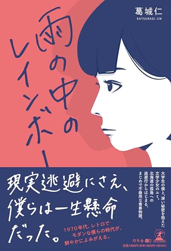 雨の中のレインボー