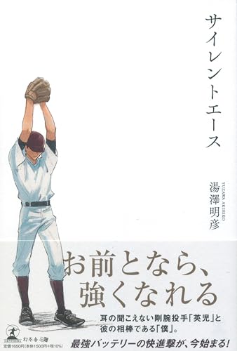 サイレントエース