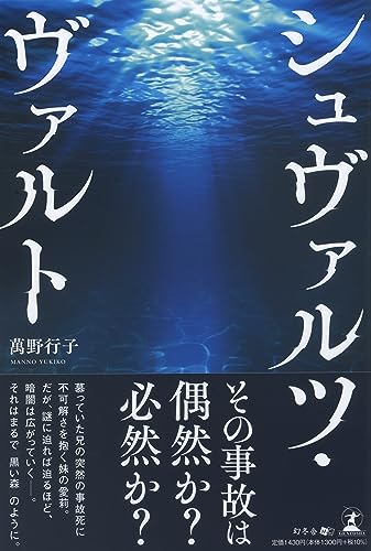 シュヴァルツ・ヴァルト