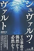 シュヴァルツ・ヴァルト