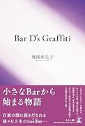 Bar D\'s Graffiti