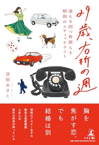 29歳、右折の週 迷える四つ角照らす昭和のスティックライト