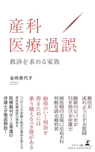 産科医療過誤 救済を求める家族