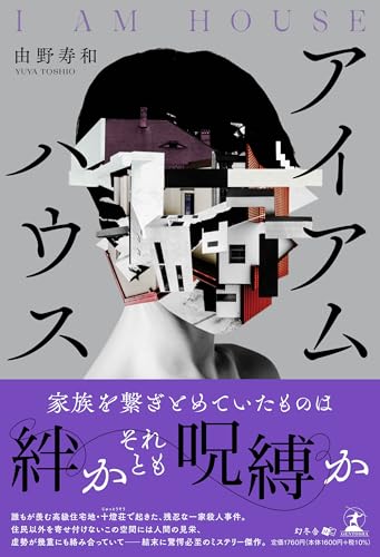 アイアムハウス