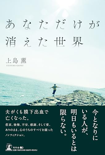 あなただけが消えた世界