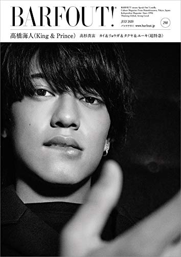 Amazonでブラウンズブックスのバァフアウト! 7月号 JULY 2020 Volume 298 髙橋海人(King & Prince) (Brown's books)。アマゾンならポイント還元本が多数。ブラウンズブックス作品ほか、お急ぎ便対象商品は当日お届けも可能。またバァフアウト! 7月号 JULY 2020 Volume 298 髙橋海人(King & Prince) (Brown's books)もアマゾン配送商品なら通常配送無料。