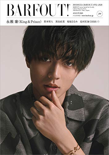 Amazonでブラウンズブックスのバァフアウト! 8月号 AUGUST 2020 Volume 299 永瀬 廉(King & Prince) (Brown's books)。アマゾンならポイント還元本が多数。ブラウンズブックス作品ほか、お急ぎ便対象商品は当日お届けも可能。またバァフアウト! 8月号 AUGUST 2020 Volume 299 永瀬 廉(King & Prince) (Brown's books)もアマゾン配送商品なら通常配送無料。