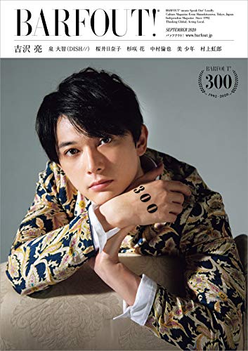 Amazonでブラウンズブックスのバァフアウト! 2020年9月号 SEPTEMBER 2020 Volume 300 吉沢亮 (Brown's books)。アマゾンならポイント還元本が多数。ブラウンズブックス作品ほか、お急ぎ便対象商品は当日お届けも可能。またバァフアウト! 2020年9月号 SEPTEMBER 2020 Volume 300 吉沢亮 (Brown's books)もアマゾン配送商品なら通常配送無料。