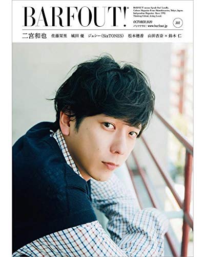Amazonでブラウンズブックスのバァフアウト! 2020年10月号 OCTOBER 2020 Volume 301 二宮和也 (Brown's books)。アマゾンならポイント還元本が多数。ブラウンズブックス作品ほか、お急ぎ便対象商品は当日お届けも可能。またバァフアウト! 2020年10月号 OCTOBER 2020 Volume 301 二宮和也 (Brown's books)もアマゾン配送商品なら通常配送無料。