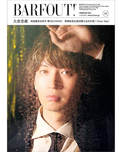 AmazonでブラウンズブックスのBARFOUT バァフアウト 2021年2月号 FEBRUARY 2021 Volume 305 大倉忠義 (Brown's books)。アマゾンならポイント還元本が多数。ブラウンズブックス作品ほか、お急ぎ便対象商品は当日お届けも可能。またBARFOUT バァフアウト 2021年2月号 FEBRUARY 2021 Volume 305 大倉忠義 (Brown's books)もアマゾン配送商品なら通常配送無料。