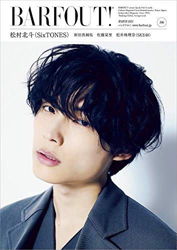 AmazonでブラウンズブックスのBARFOUT! バァフアウト! 2021年3月号 MARCH 2021 Volume 306 松村北斗(SixTONES) (Brown's books)。アマゾンならポイント還元本が多数。ブラウンズブックス作品ほか、お急ぎ便対象商品は当日お届けも可能。またBARFOUT! バァフアウト! 2021年3月号 MARCH 2021 Volume 306 松村北斗(SixTONES) (Brown's books)もアマゾン配送商品なら通常配送無料。