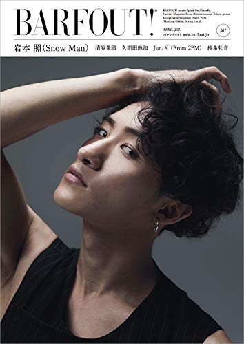 AmazonでブラウンズブックスのBARFOUT! バァフアウト! 2021年4月号 APRIL 2021 Volume 307 岩本 照(Snow Man) (Brown's books)。アマゾンならポイント還元本が多数。ブラウンズブックス作品ほか、お急ぎ便対象商品は当日お届けも可能。またBARFOUT! バァフアウト! 2021年4月号 APRIL 2021 Volume 307 岩本 照(Snow Man) (Brown's books)もアマゾン配送商品なら通常配送無料。