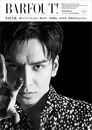 AmazonでブラウンズブックスのBARFOUT! バァフアウト! 2021年12月号 DECEMBER 2021 Volume 315 生田斗真 (Brown's books)。アマゾンならポイント還元本が多数。ブラウンズブックス作品ほか、お急ぎ便対象商品は当日お届けも可能。またBARFOUT! バァフアウト! 2021年12月号 DECEMBER 2021 Volume 315 生田斗真 (Brown's books)もアマゾン配送商品なら通常配送無料。