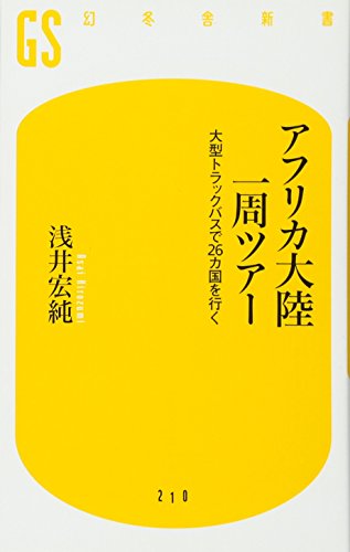 一気にわかる！池上彰の世界情勢２０１８ 国際紛争、一触即発編