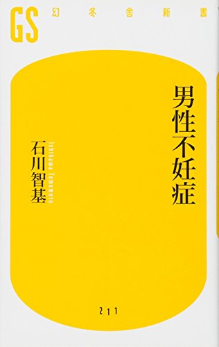 男性不妊症