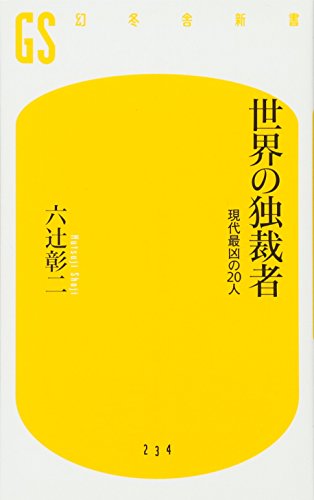 一気にわかる！池上彰の世界情勢２０１８ 国際紛争、一触即発編