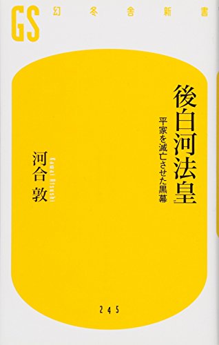 後白河法皇