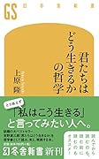 君たちはどう生きるかの哲学