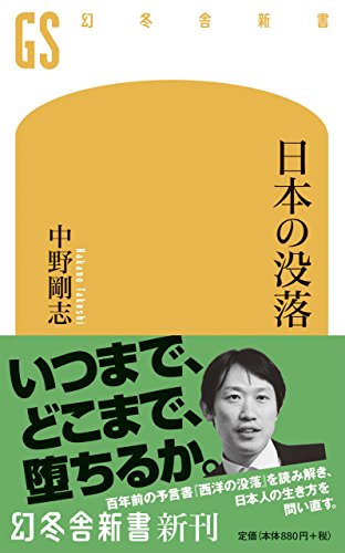 日本の没落