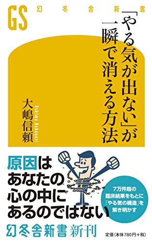 「やる気が出ない」が一瞬で消える方法