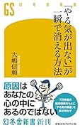 「やる気が出ない」が一瞬で消える方法