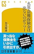 火災・盗難保険金は出ないのがフツー