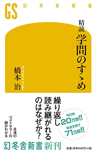 精読 学問のすゝめ