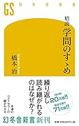 精読 学問のすゝめ