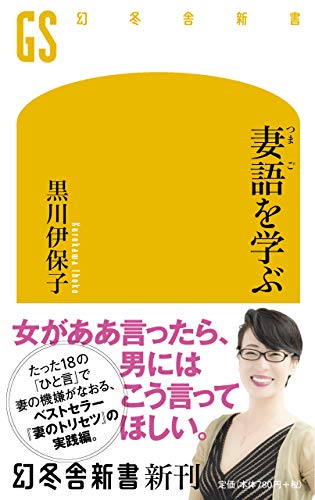妻語を学ぶ