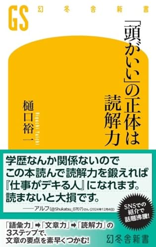 「頭がいい」の正体は読解力