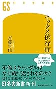 セ..クス依存症