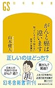 がんと癌は違います 知っているようで知らない医学の言葉55