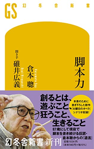 倉本聰 脚本 随筆 全43冊 倉本聰 脚本 随筆 全43冊 倉本聰 脚本 随筆 全43冊